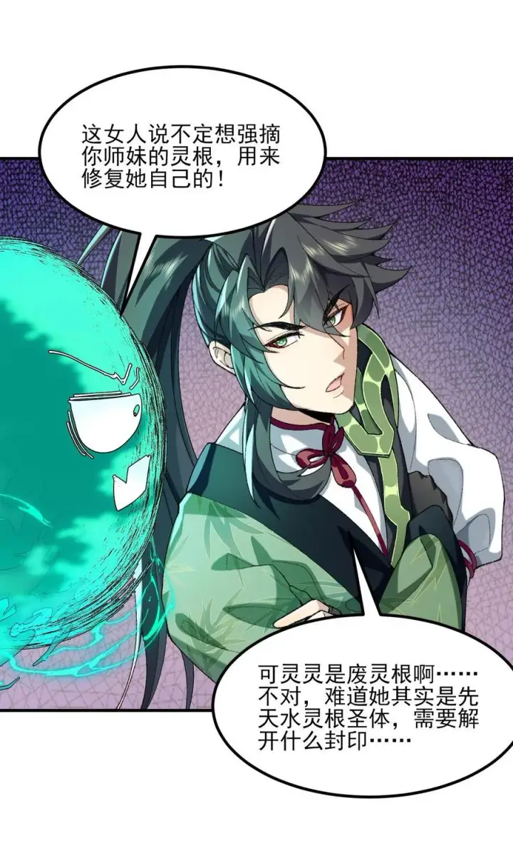 《二师兄是个凡人却很强》54 《Di Molto》图45