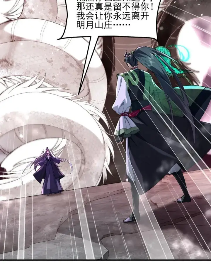 《二师兄是个凡人却很强》54 《Di Molto》图47