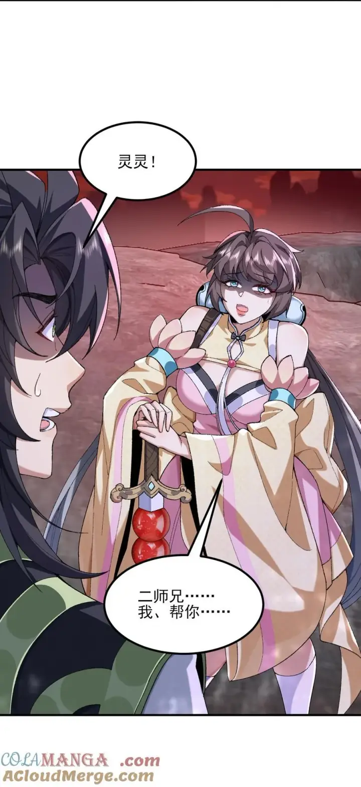 《二师兄是个凡人却很强》54 《Di Molto》图49