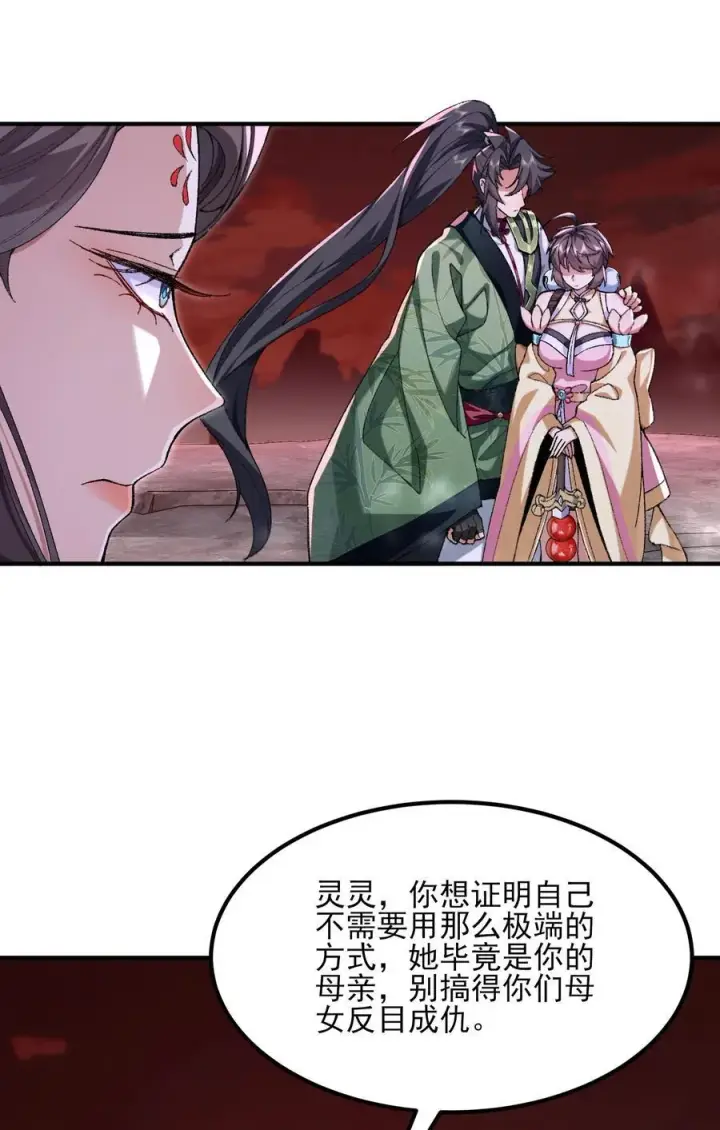 《二师兄是个凡人却很强》54 《Di Molto》图51