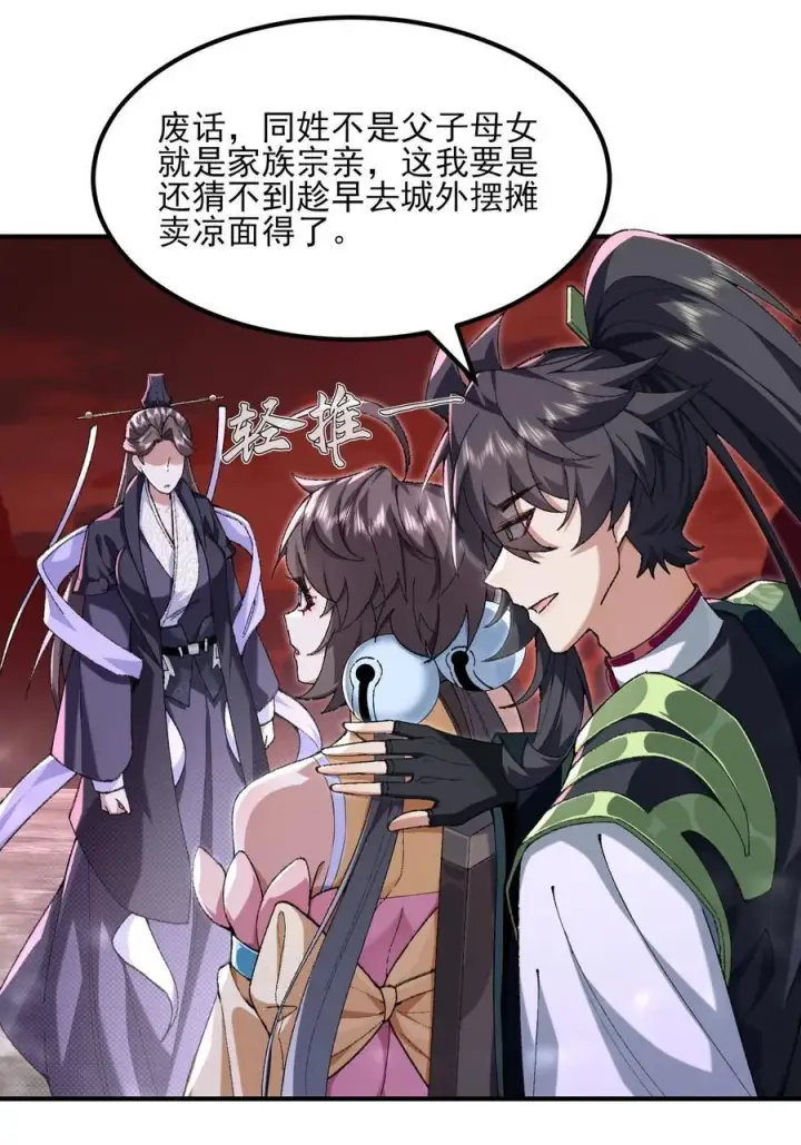《二师兄是个凡人却很强》54 《Di Molto》图53