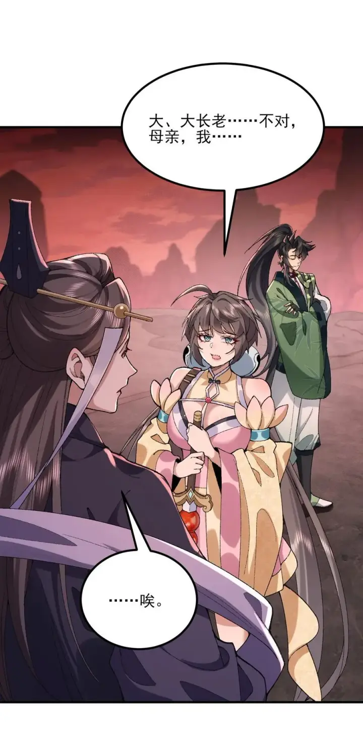 《二师兄是个凡人却很强》54 《Di Molto》图54