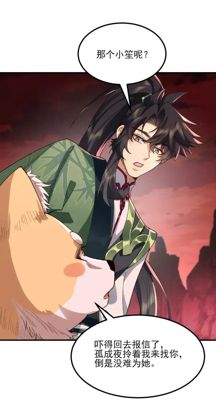 《二师兄是个凡人却很强》54 《Di Molto》图56