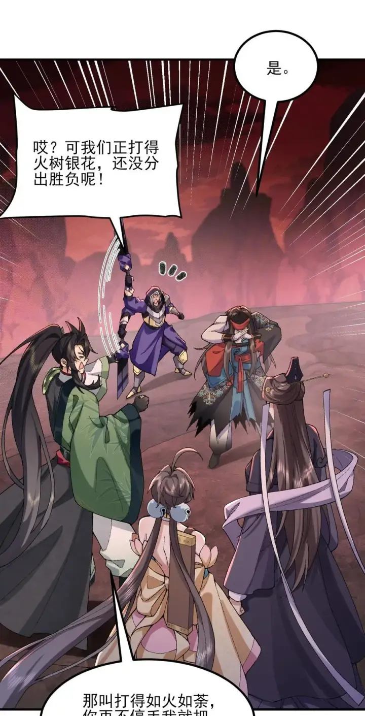 《二师兄是个凡人却很强》54 《Di Molto》图57