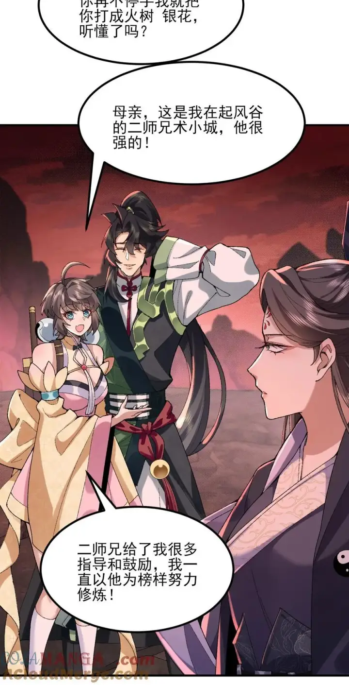 《二师兄是个凡人却很强》54 《Di Molto》图58