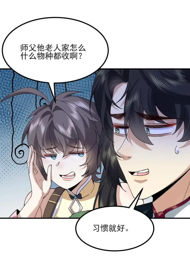 《二师兄是个凡人却很强》54 《Di Molto》图60