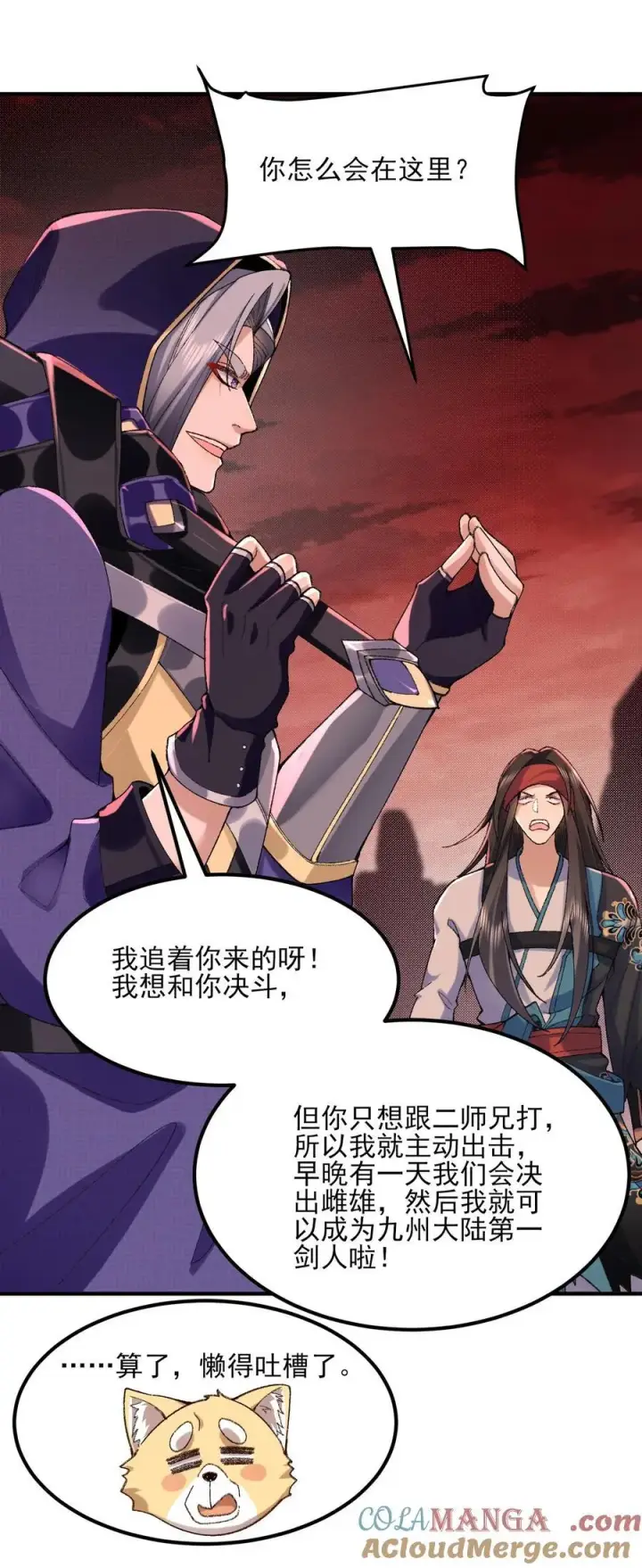《二师兄是个凡人却很强》54 《Di Molto》图61