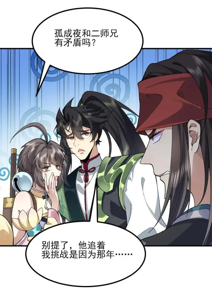 《二师兄是个凡人却很强》54 《Di Molto》图62