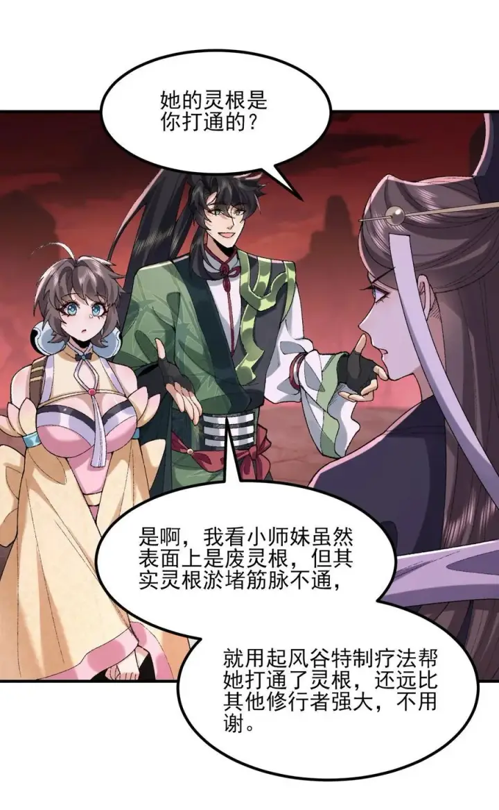 《二师兄是个凡人却很强》54 《Di Molto》图63