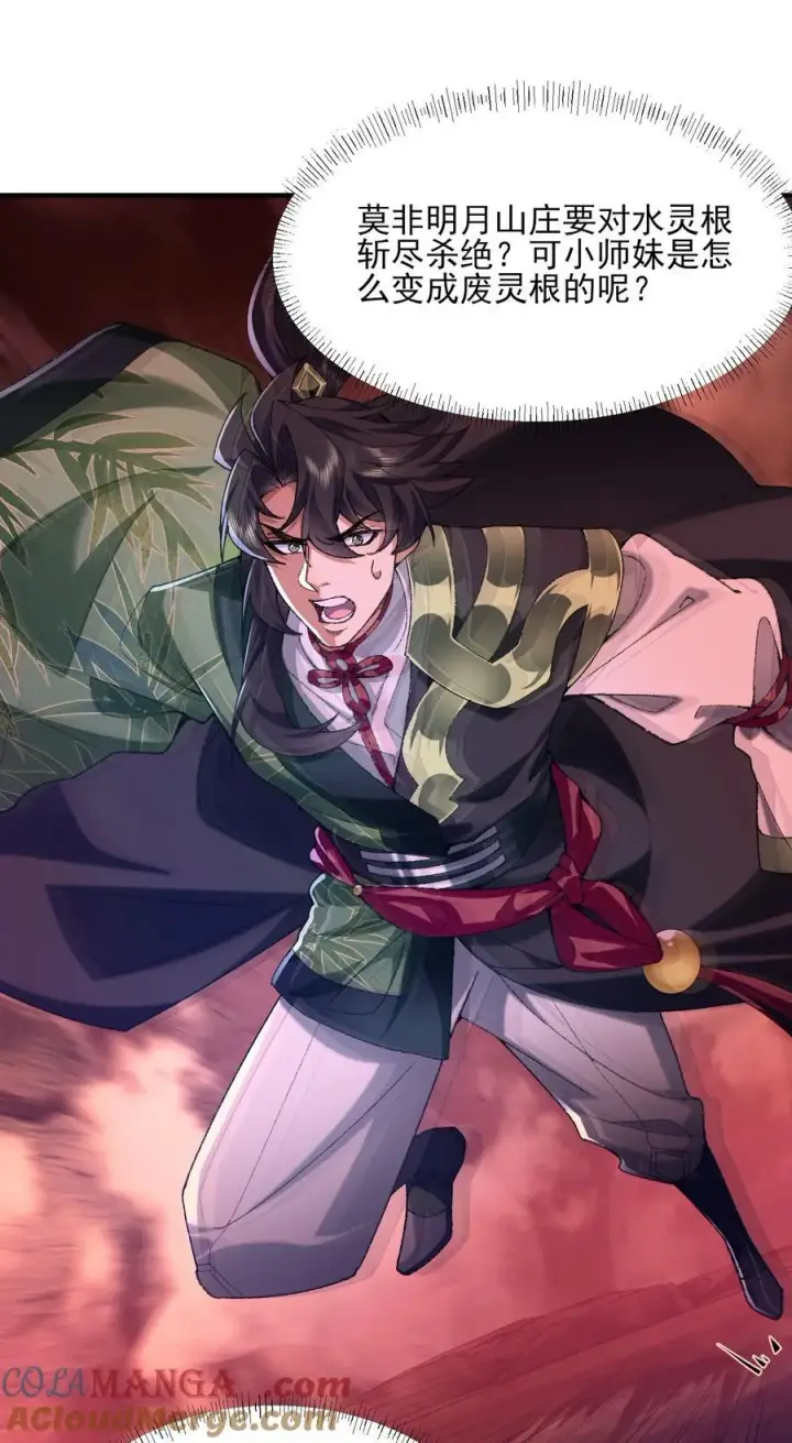 《二师兄是个凡人却很强》54 《Di Molto》图7
