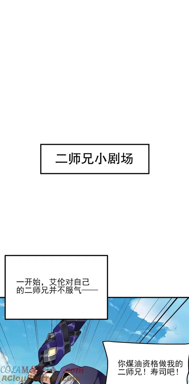 《二师兄是个凡人却很强》54 《Di Molto》图70