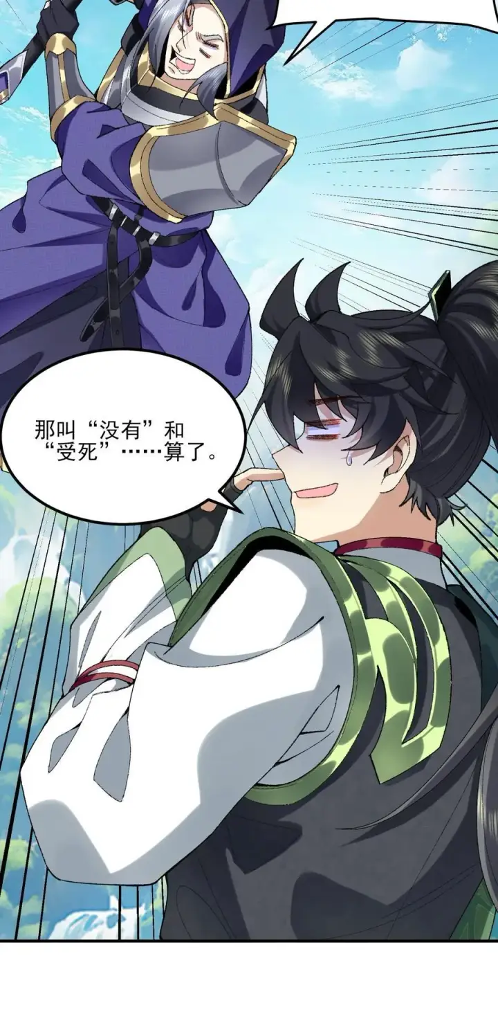 《二师兄是个凡人却很强》54 《Di Molto》图71