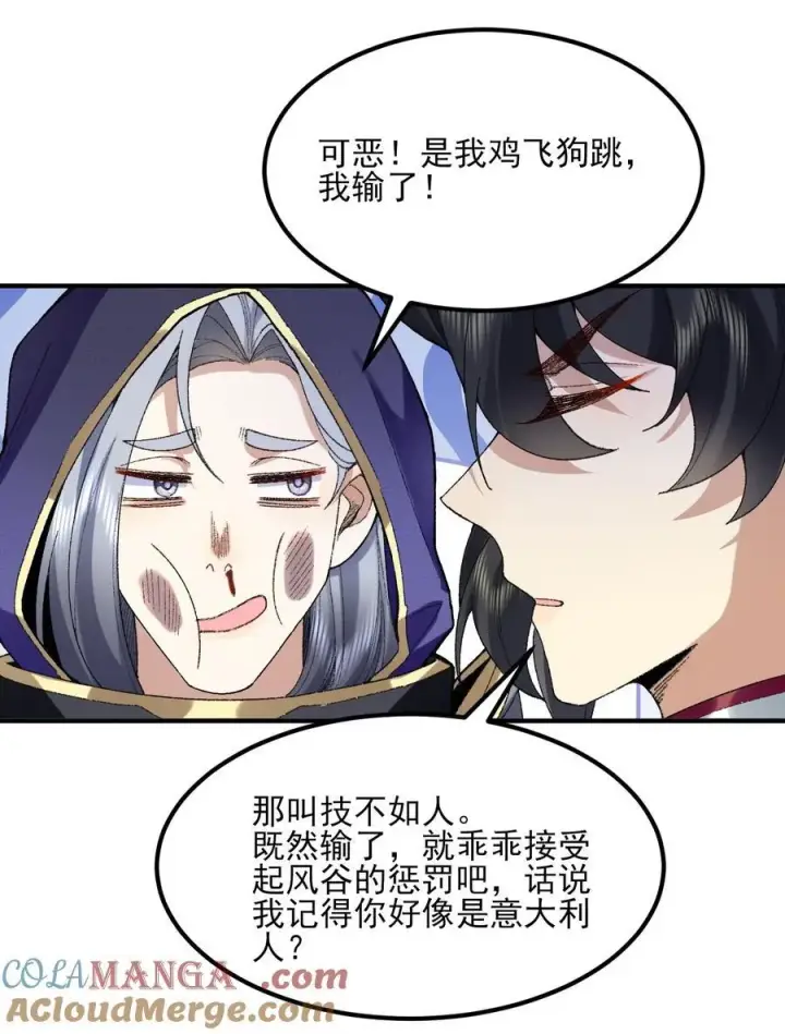《二师兄是个凡人却很强》54 《Di Molto》图73