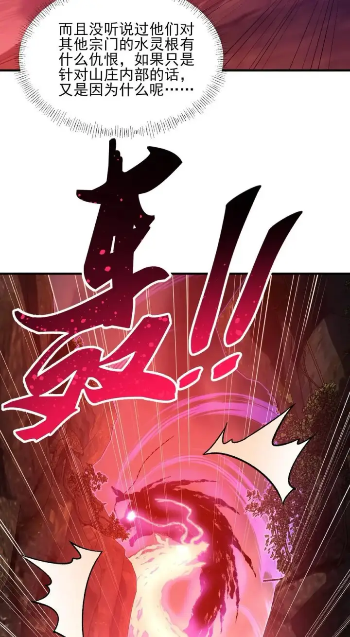 《二师兄是个凡人却很强》54 《Di Molto》图8
