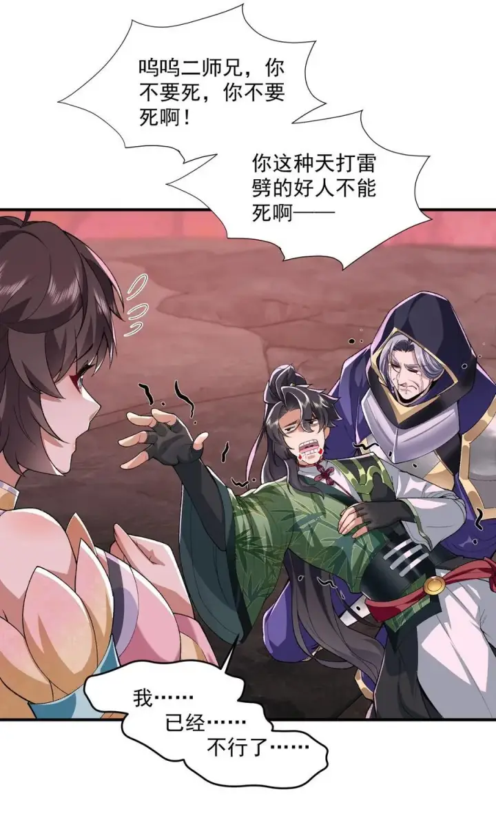 《二师兄是个凡人却很强》55 昔与颛顼争为帝，怒而触折不周山图18