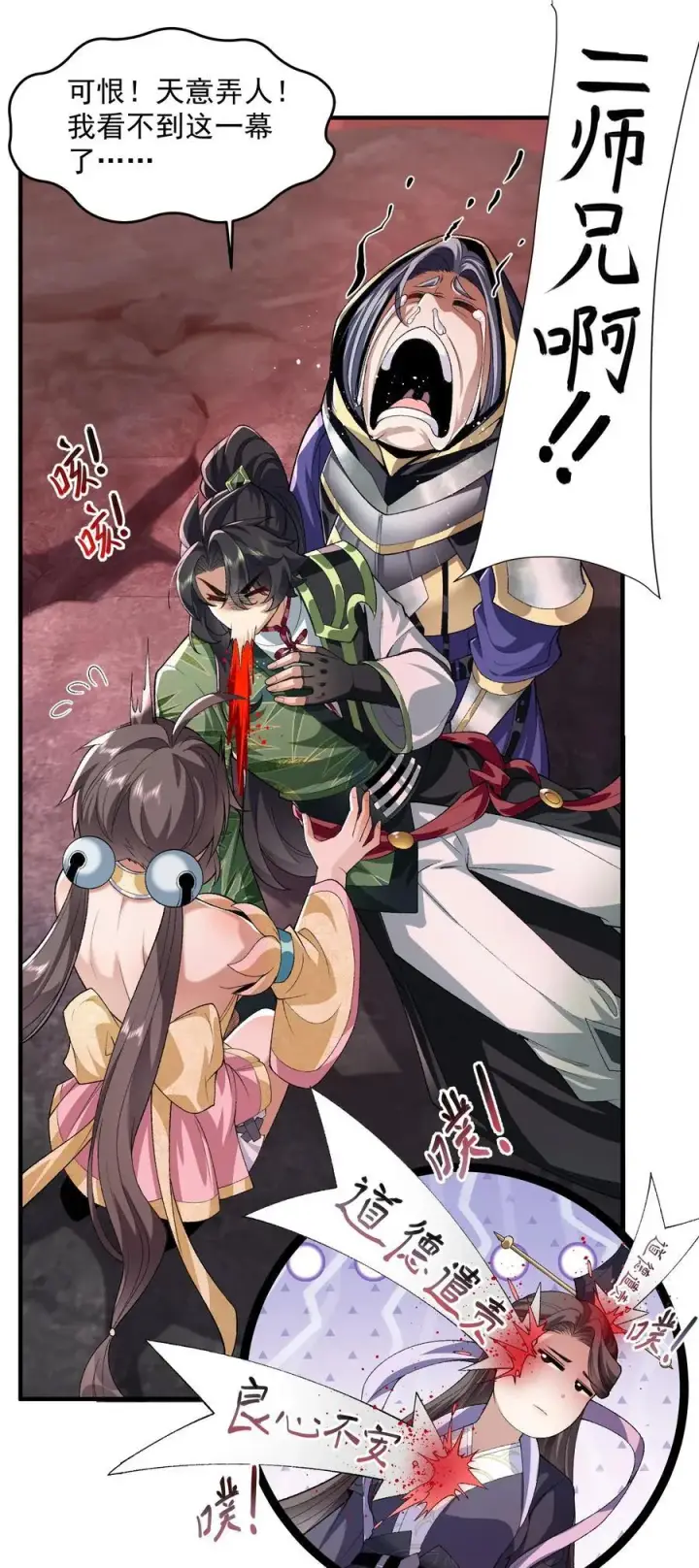 《二师兄是个凡人却很强》55 昔与颛顼争为帝，怒而触折不周山图20