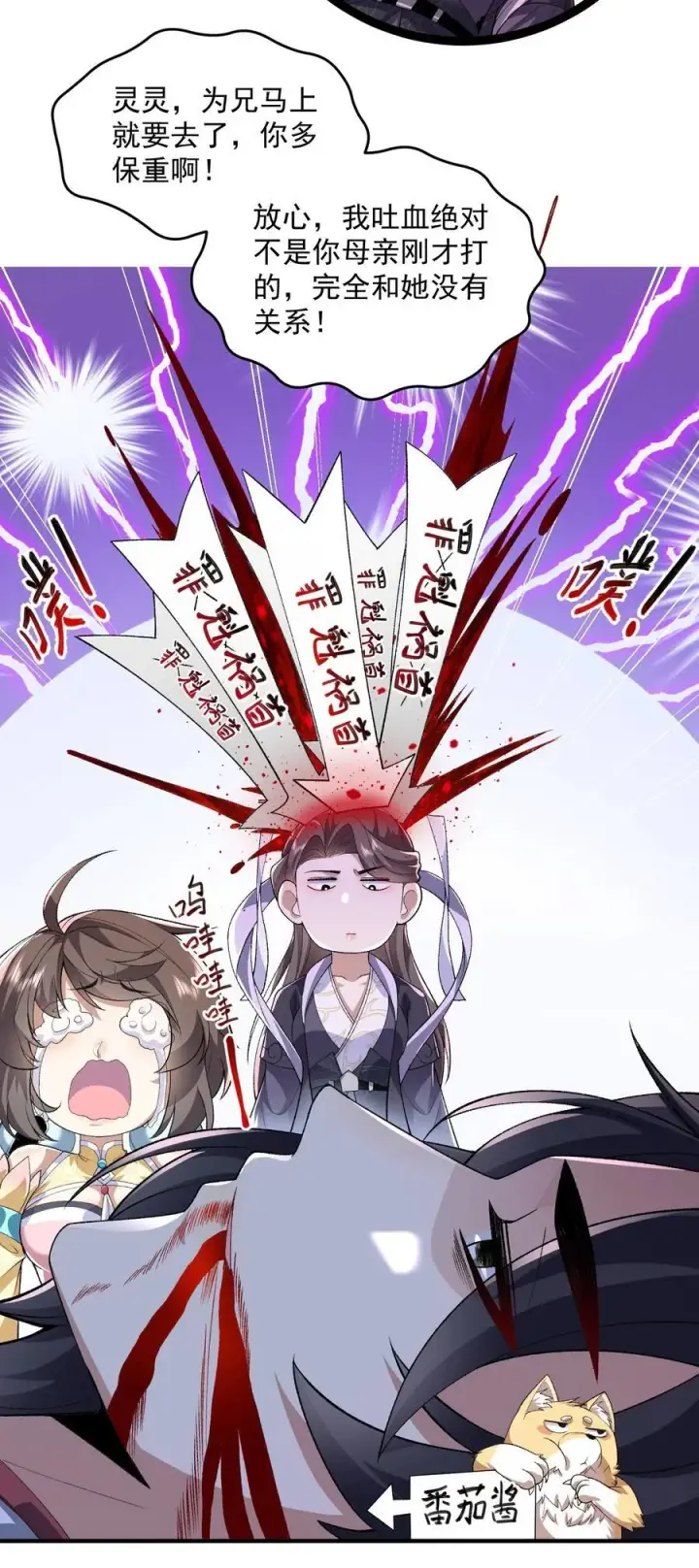 《二师兄是个凡人却很强》55 昔与颛顼争为帝，怒而触折不周山图21