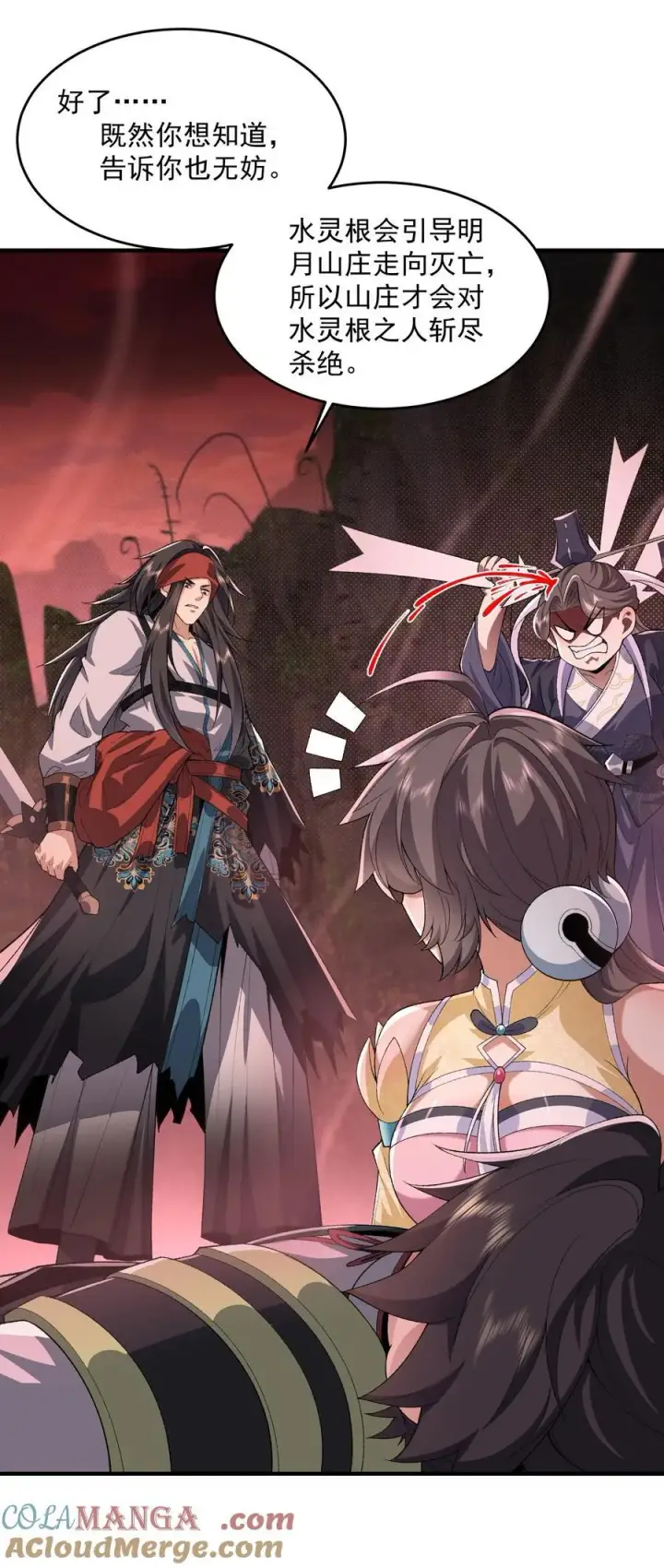 《二师兄是个凡人却很强》55 昔与颛顼争为帝，怒而触折不周山图22