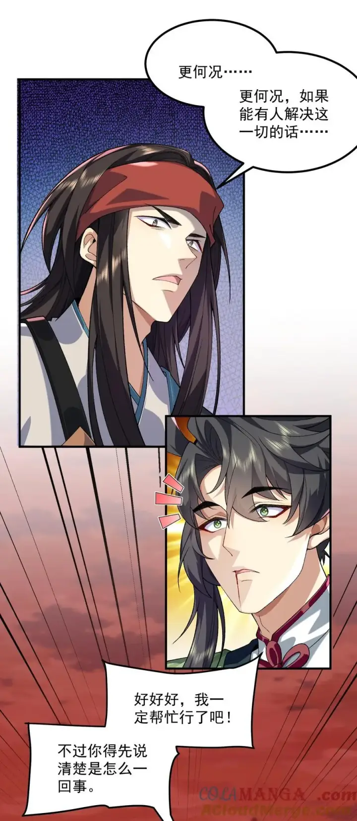《二师兄是个凡人却很强》55 昔与颛顼争为帝，怒而触折不周山图25