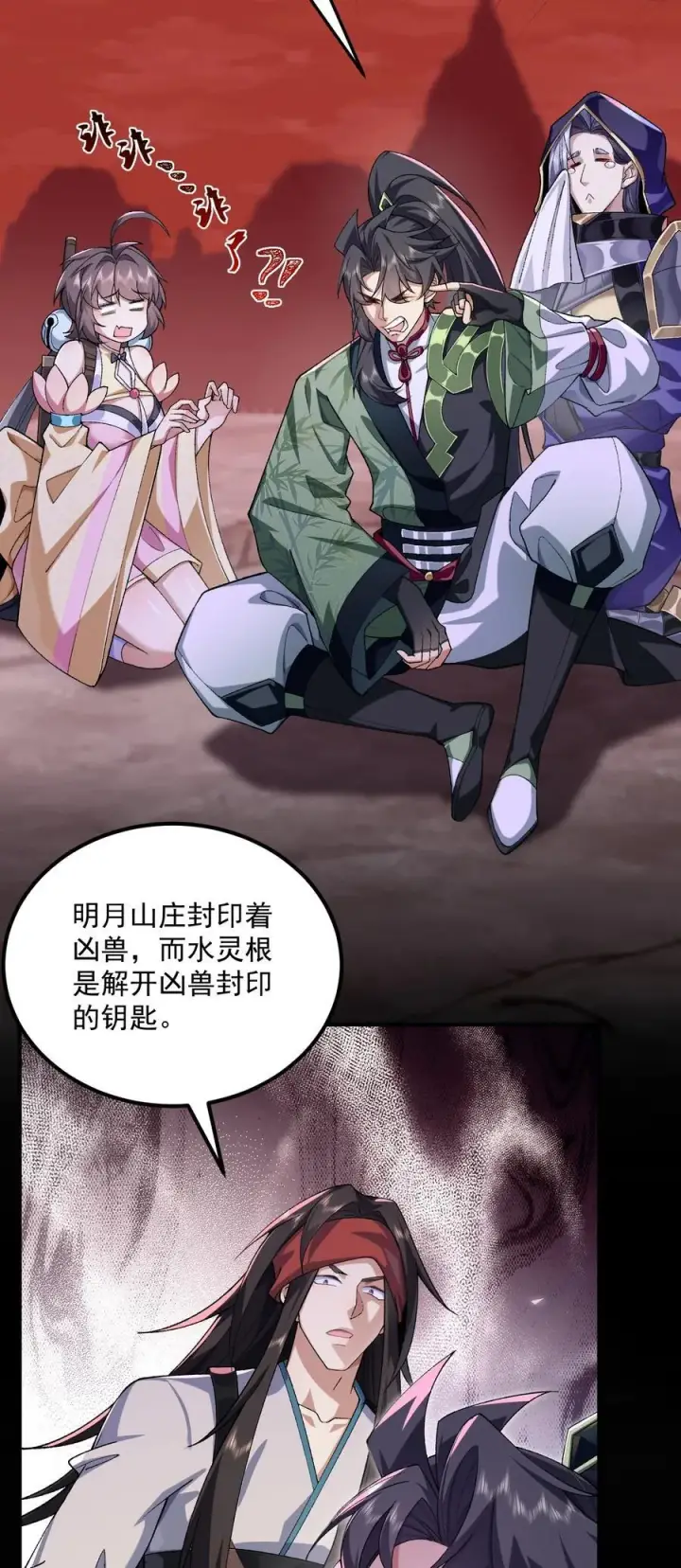 《二师兄是个凡人却很强》55 昔与颛顼争为帝，怒而触折不周山图26