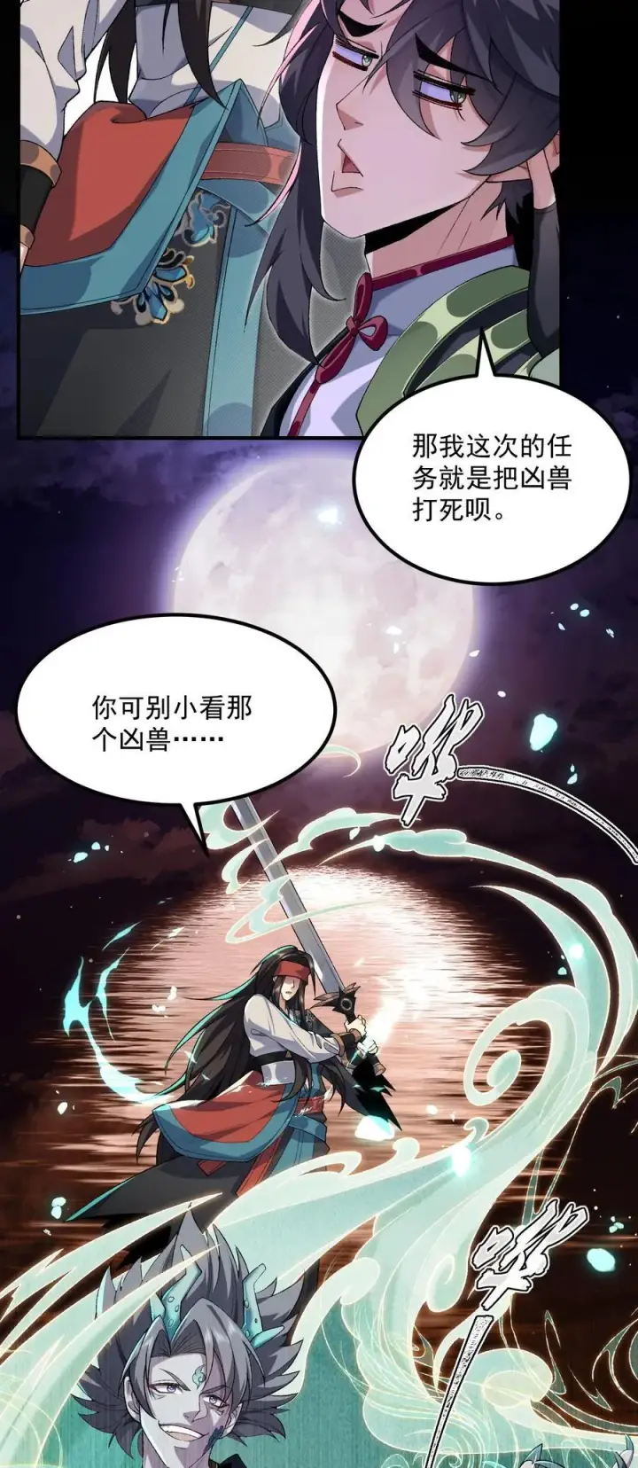 《二师兄是个凡人却很强》55 昔与颛顼争为帝，怒而触折不周山图27