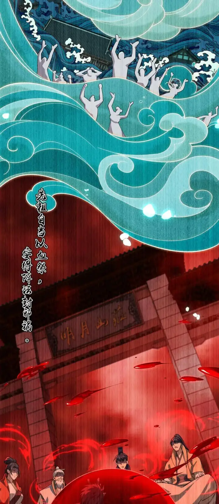 《二师兄是个凡人却很强》55 昔与颛顼争为帝，怒而触折不周山图30