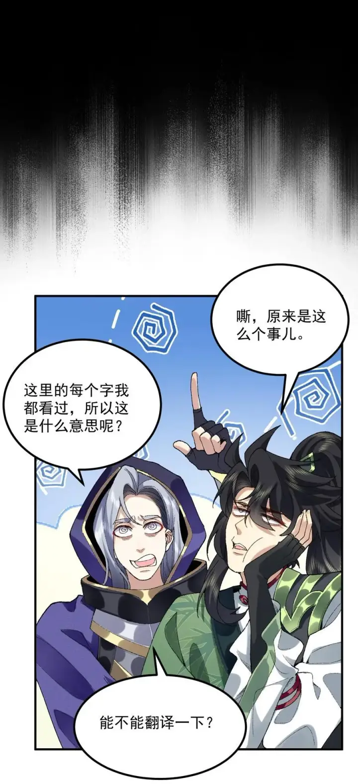《二师兄是个凡人却很强》55 昔与颛顼争为帝，怒而触折不周山图33