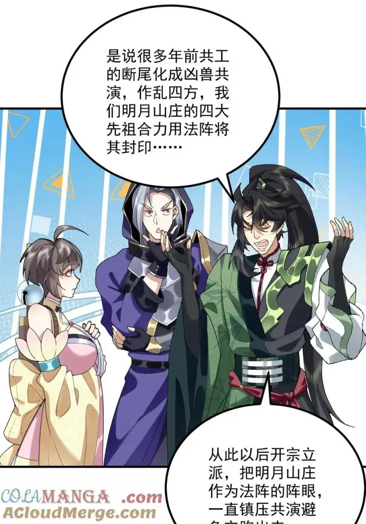 《二师兄是个凡人却很强》55 昔与颛顼争为帝，怒而触折不周山图34