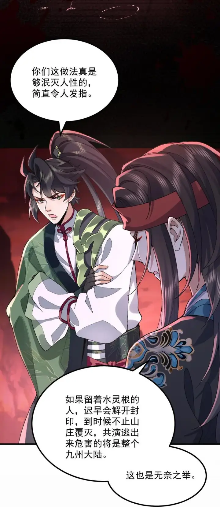 《二师兄是个凡人却很强》55 昔与颛顼争为帝，怒而触折不周山图39