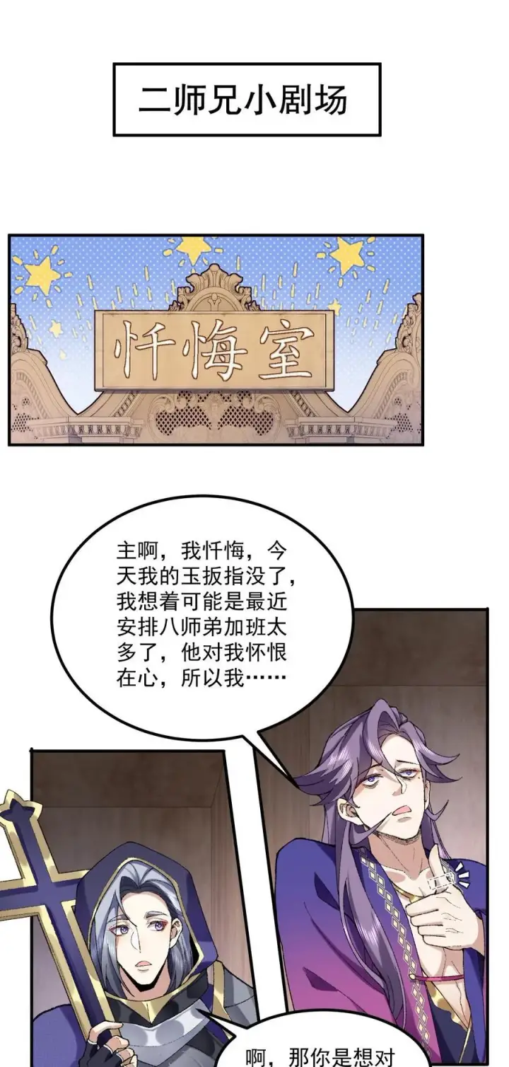 《二师兄是个凡人却很强》55 昔与颛顼争为帝，怒而触折不周山图45