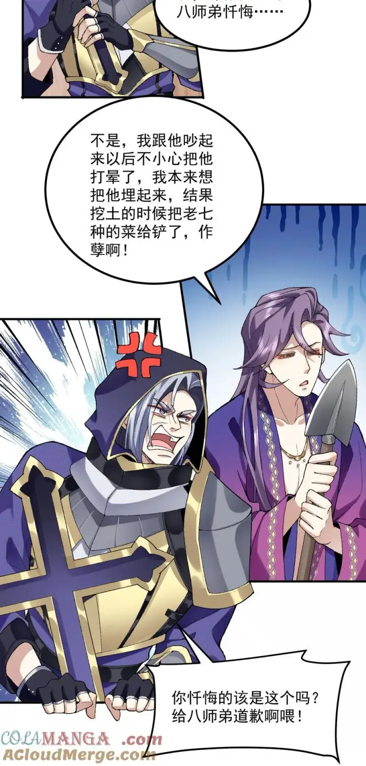 《二师兄是个凡人却很强》55 昔与颛顼争为帝，怒而触折不周山图46