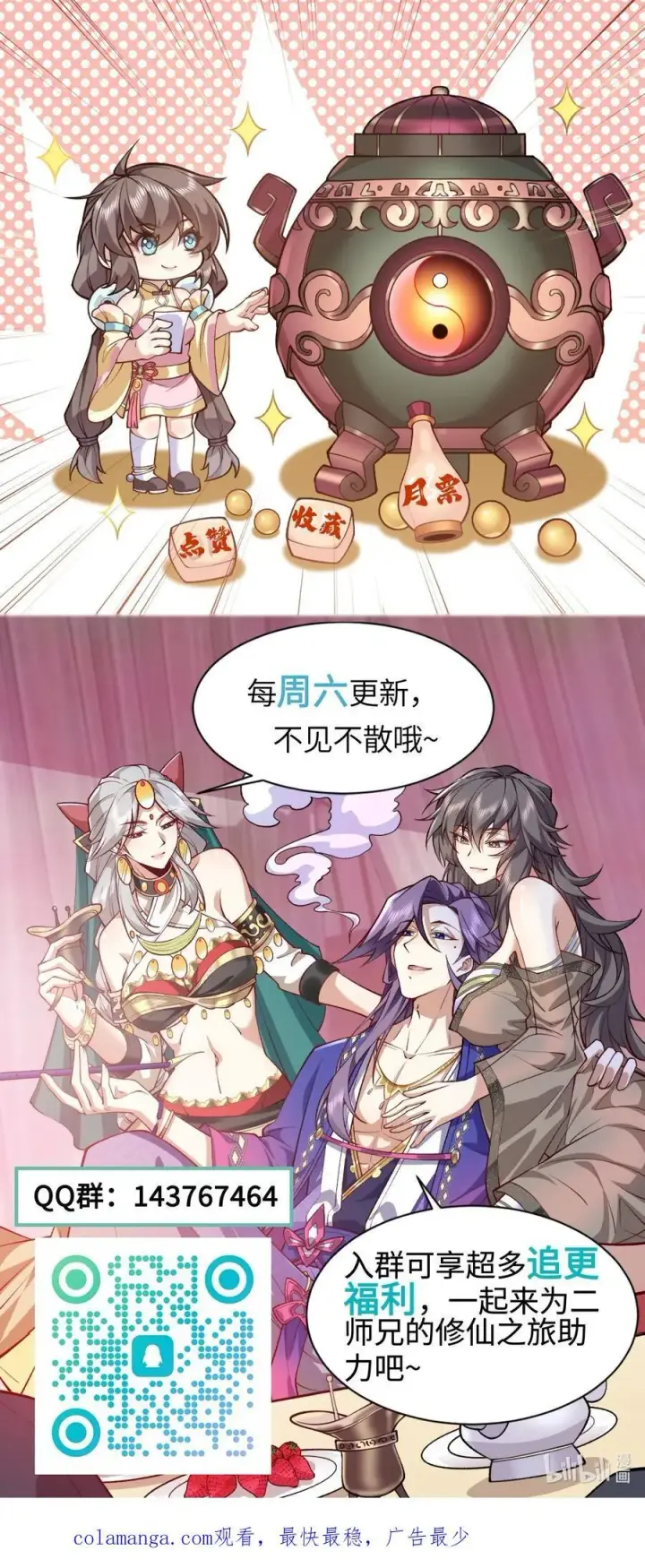 《二师兄是个凡人却很强》55 昔与颛顼争为帝，怒而触折不周山图54
