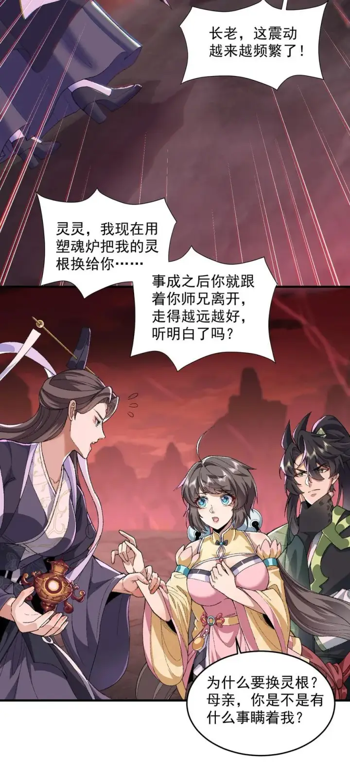《二师兄是个凡人却很强》55 昔与颛顼争为帝，怒而触折不周山图8