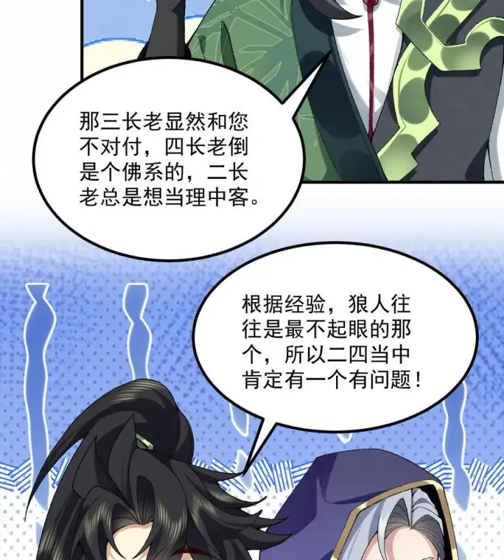 《二师兄是个凡人却很强》56 全 部 欧 拉图30