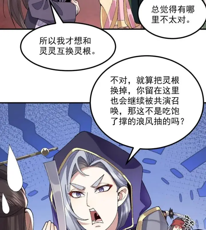 《二师兄是个凡人却很强》56 全 部 欧 拉图39
