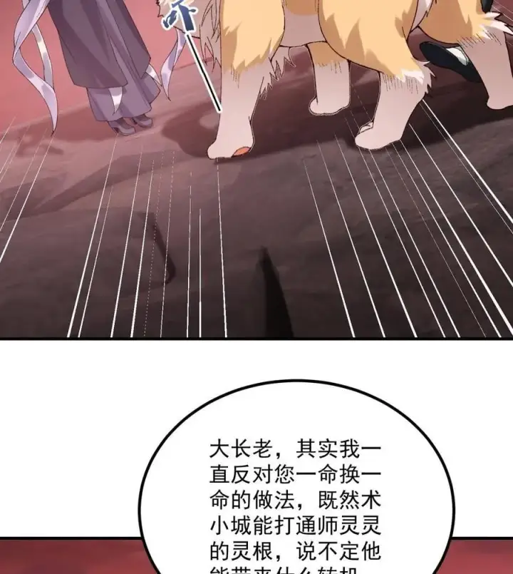 《二师兄是个凡人却很强》56 全 部 欧 拉图47