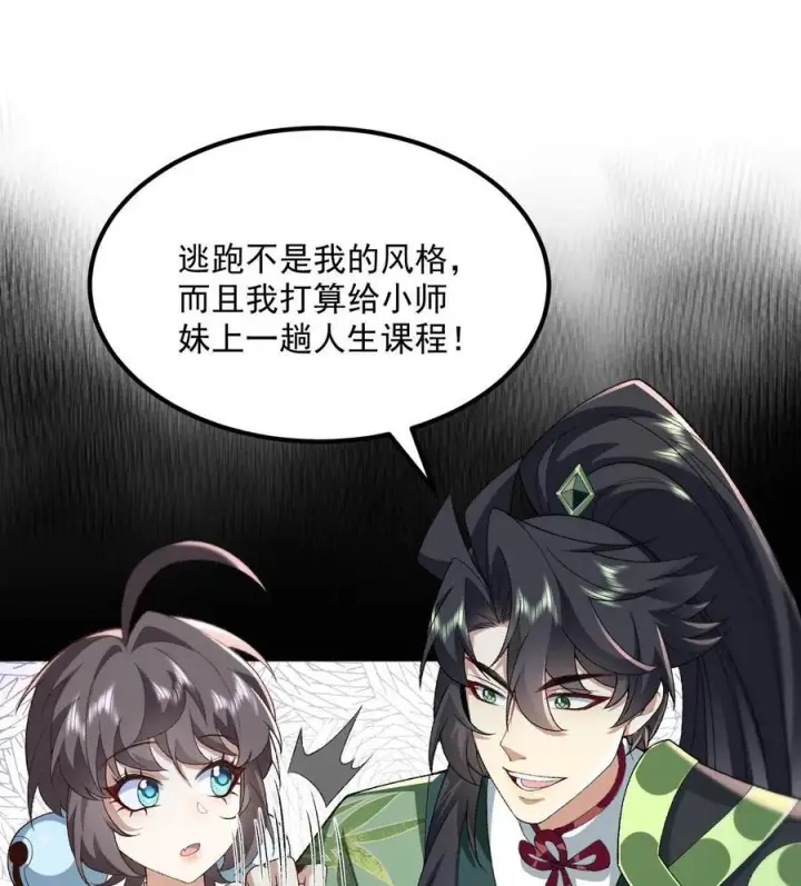 《二师兄是个凡人却很强》56 全 部 欧 拉图50
