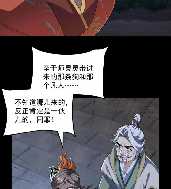 《二师兄是个凡人却很强》56 全 部 欧 拉图59