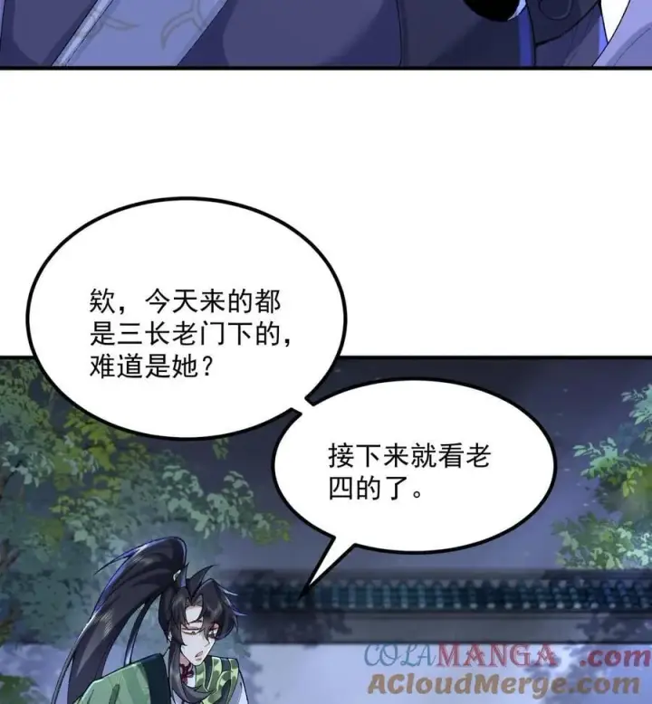《二师兄是个凡人却很强》57 说话利索点图10