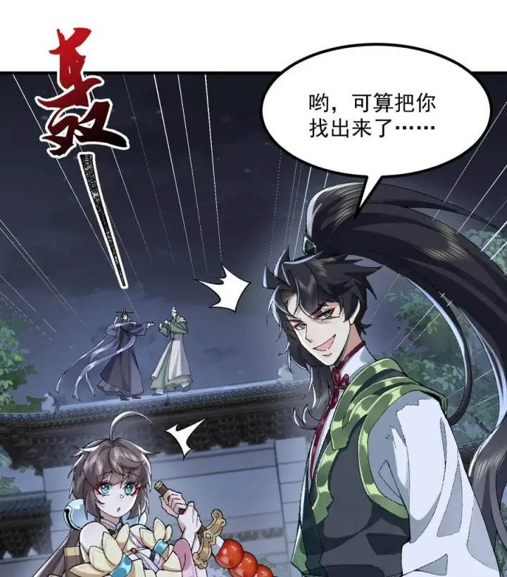 《二师兄是个凡人却很强》57 说话利索点图21