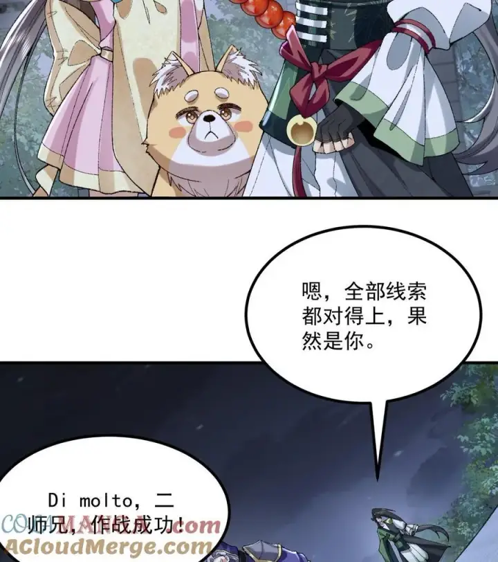 《二师兄是个凡人却很强》57 说话利索点图22