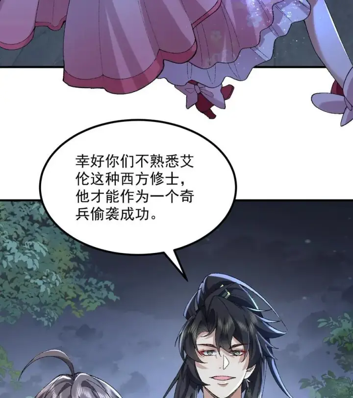《二师兄是个凡人却很强》57 说话利索点图24