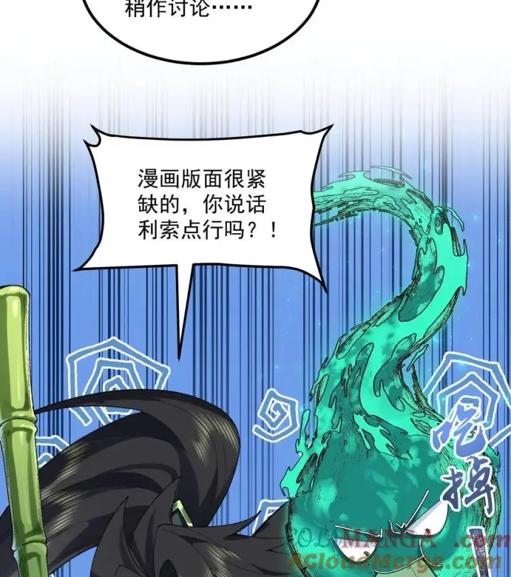 《二师兄是个凡人却很强》57 说话利索点图31