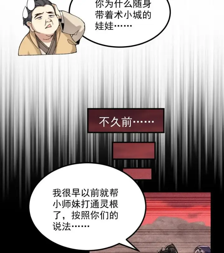 《二师兄是个凡人却很强》57 说话利索点图33