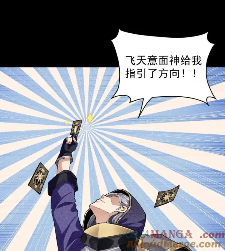 《二师兄是个凡人却很强》57 说话利索点图37