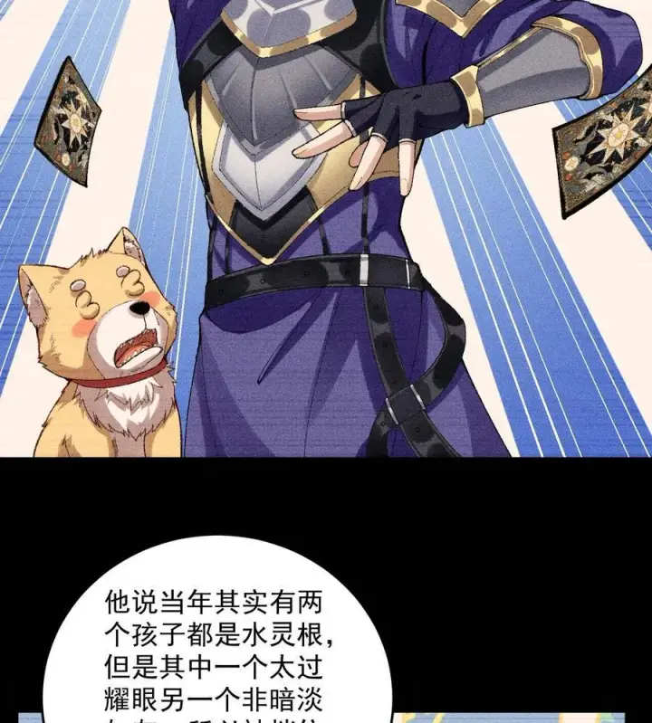 《二师兄是个凡人却很强》57 说话利索点图38