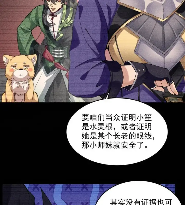 《二师兄是个凡人却很强》57 说话利索点图41