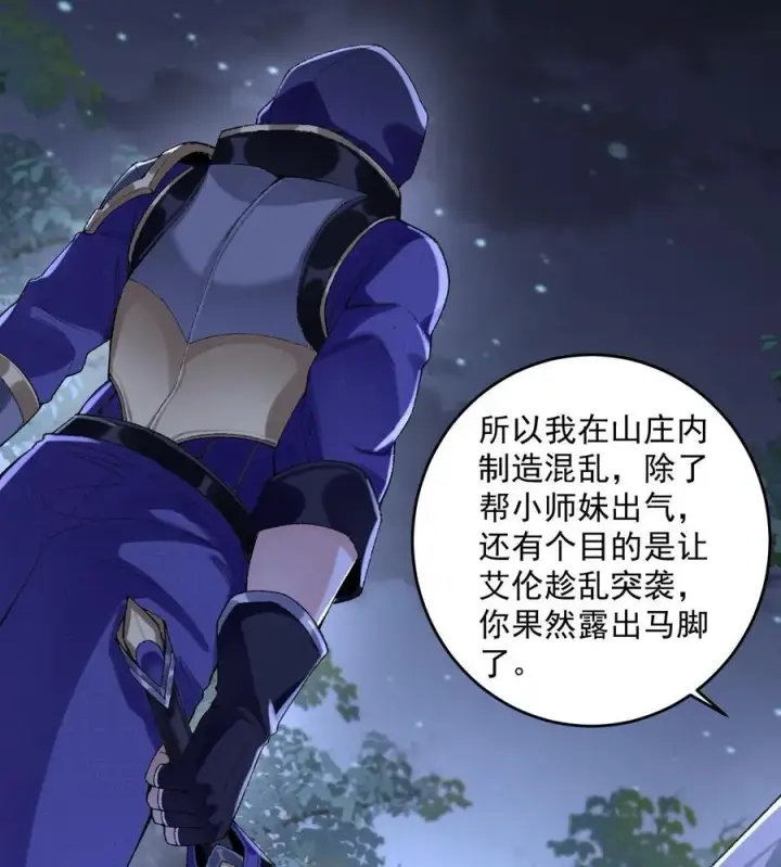 《二师兄是个凡人却很强》57 说话利索点图44