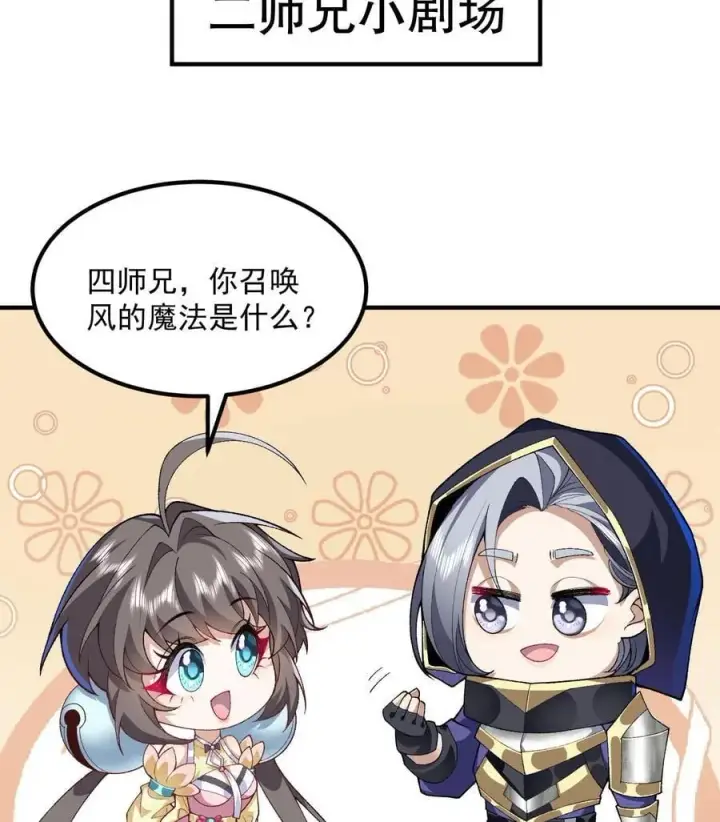 《二师兄是个凡人却很强》57 说话利索点图75