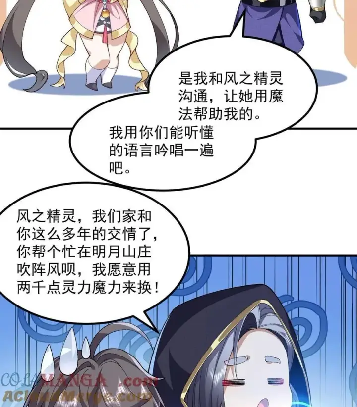 《二师兄是个凡人却很强》57 说话利索点图76